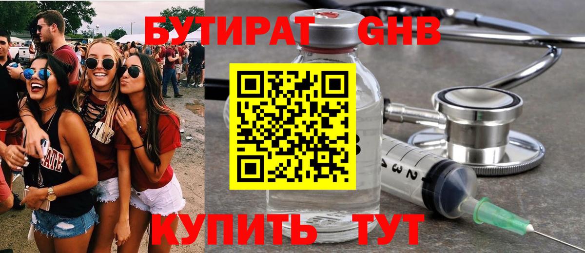 БУТИРАТ BDO 33% Тайшет