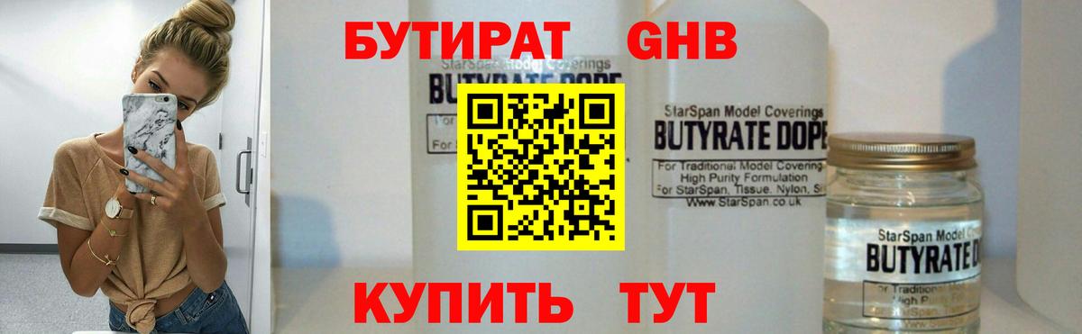 Бутират BDO  Вход с VPN  Тайшет 