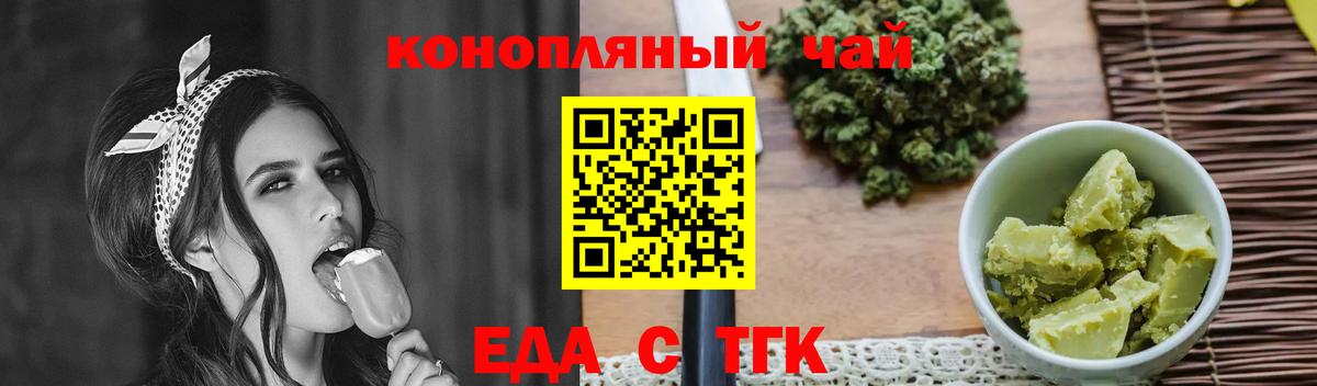 Печенье с ТГК марихуана  Вход с VPN  Тайшет 