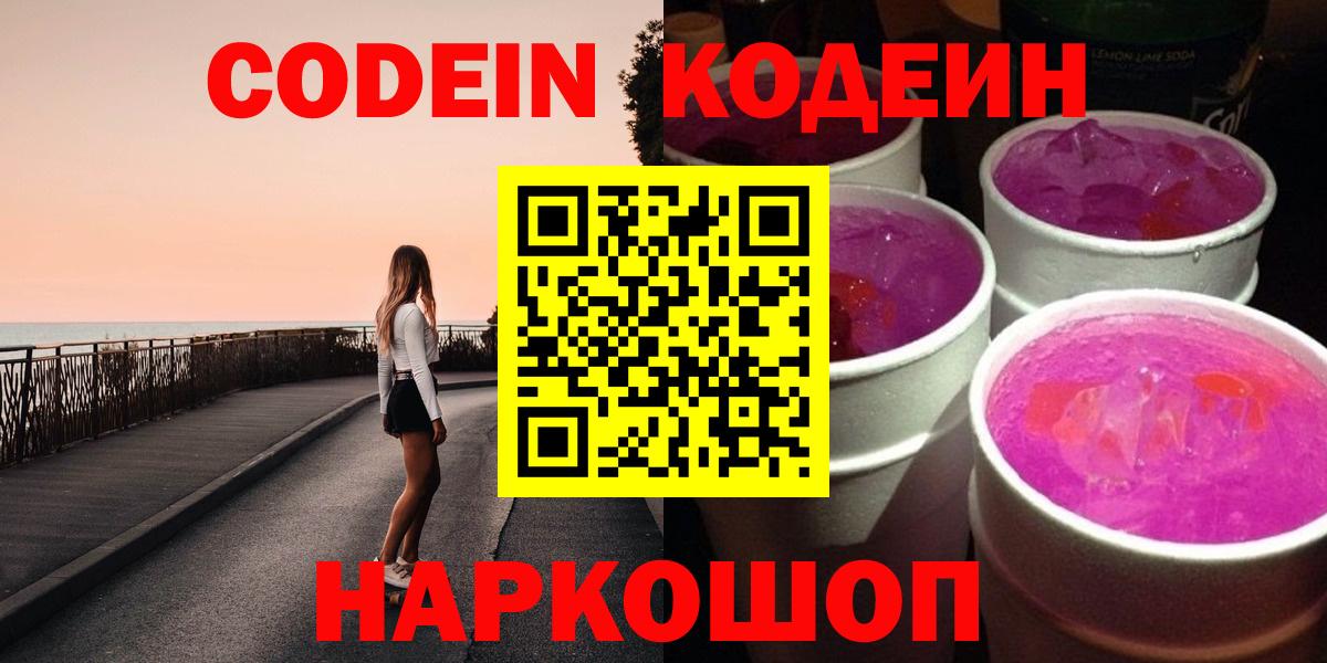 Кодеиновый сироп Lean Purple Drank Тайшет