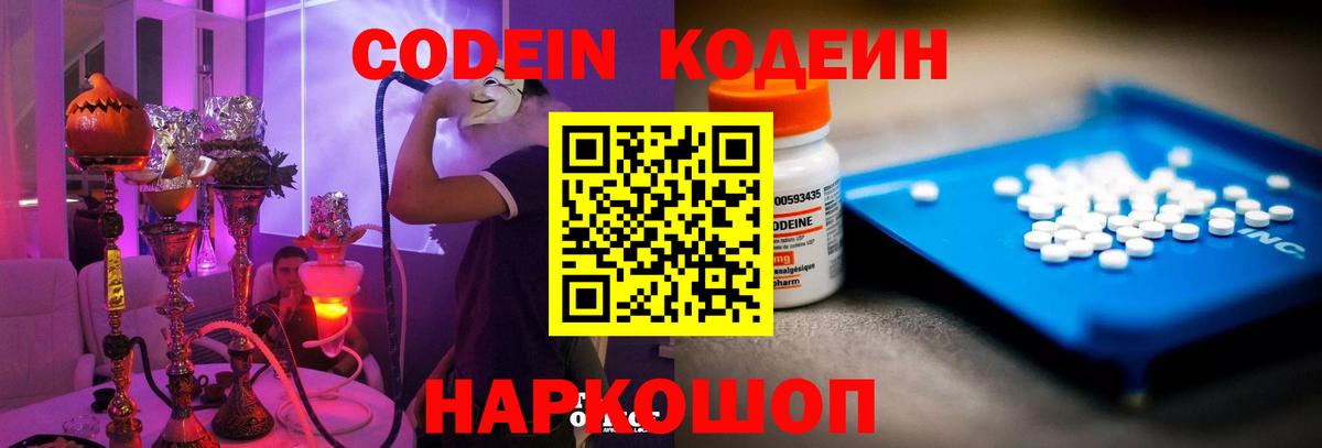 Codein Purple Drank  Вход с VPN  Тайшет 