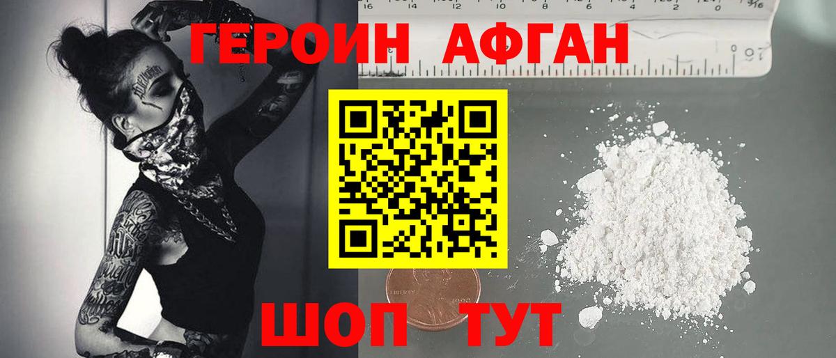 Героин белый Тайшет