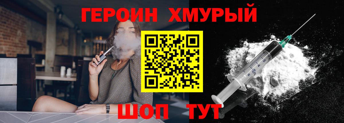 Тайшет  ГЕРОИН хмурый  Вход с VPN 