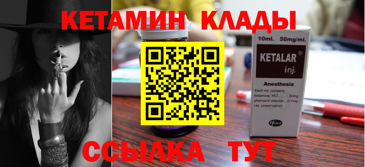 Тайшет  КЕТАМИН VHQ  КЕТАМИН ketamine  Вход с VPN 