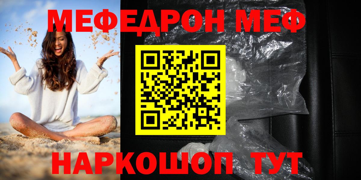 Мефедрон кристаллы Тайшет