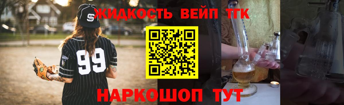ТГК вейп  Вход с VPN  Тайшет 